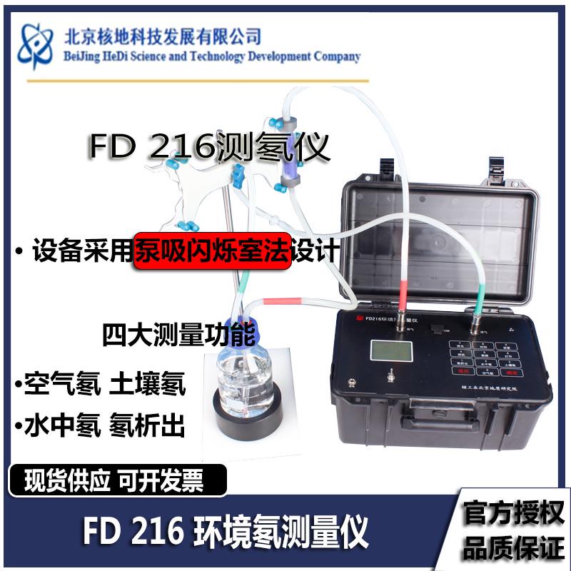 FD216环境测氡仪空气氡检测仪土壤杆析出率水氡附件电源快插核地