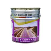 黄色 吉人牌白色标线漆马路划线漆车位漆b86 4道路 红色