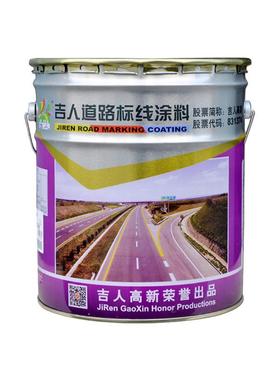 吉人牌道路标线漆马路划线漆车位漆b86-4白色/黄色/红色