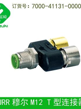 现货原装德国MURR穆尔7000-41131-0000000圆形T型连接器M12 5芯
