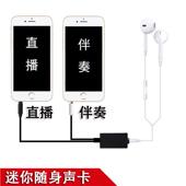 声卡直播唱歌专用手机电脑迷你转换器游戏内录屏全民K伴奏音乐小