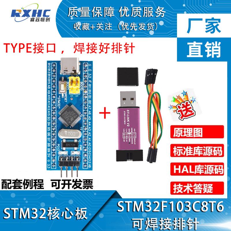 STM32F103C8T6开发板 C6T6 ARM单片机 小系统实验板STM32核心板