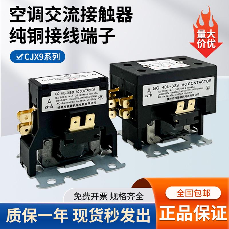 空调品牌通用2匹3p匹空调外机压缩机继电器 交流接触器单双极220V