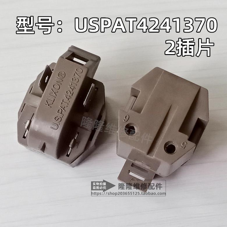 全新原装冰箱冰柜压缩机PTC启动器USPAT4241370继电器2插脚3插片