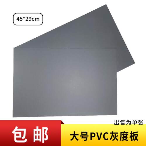 大号PVC灰度板45*29cm古钱币拍照专用背景灰卡灰板白平衡摄影底板