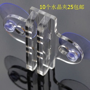 透明亚克力鱼缸隔板夹子 玻璃吸盘 水族箱鱼缸隔离夹10个24元包邮