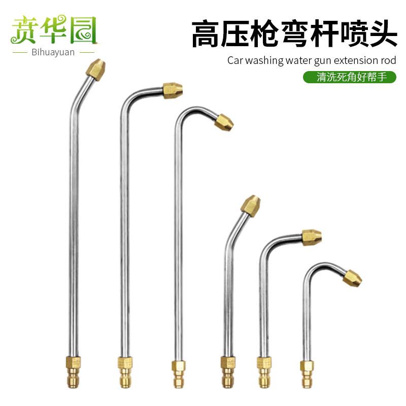 清洗机高压洗车水枪加长杆 90度弯头喷嘴u型弯杆扇形空调清洗喷头