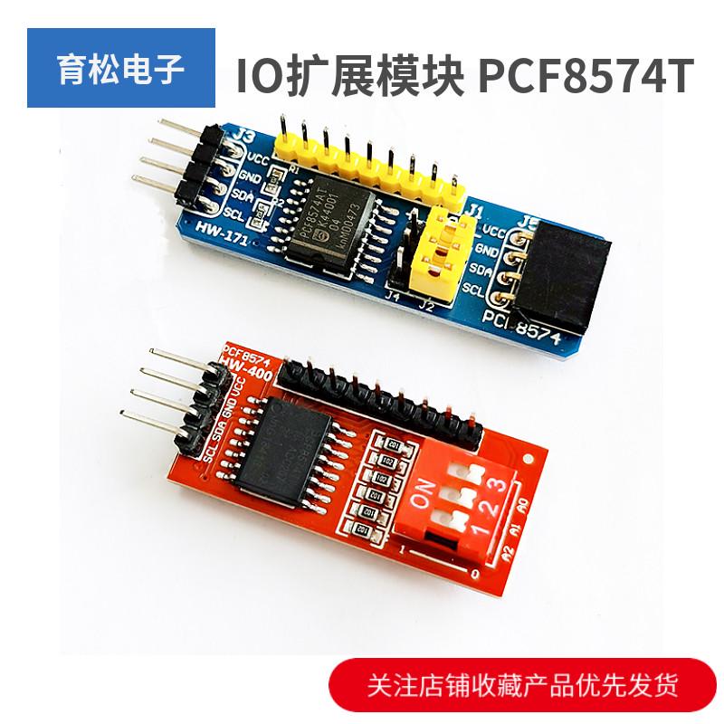 IO扩展模块 PCF8574T模块 电子积木