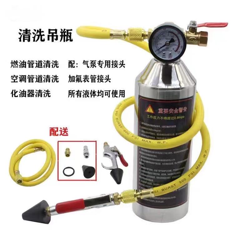 汽车空调管道清洗机工具 空调制冷系统管路免拆维修清洗器吊瓶