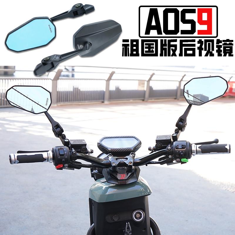 AOS9后视镜适用于小牛U2九号深远奇迹牛本田台铃麦铃电动车反光镜