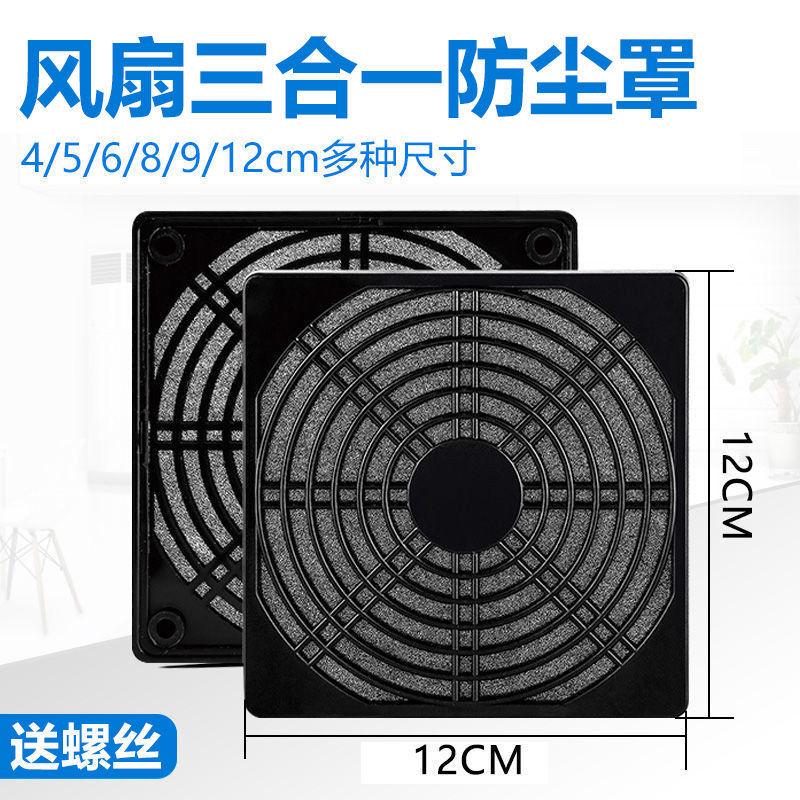 主机壳风扇防尘网罩三合一通风机机柜防护网通风过滤散热风扇防尘