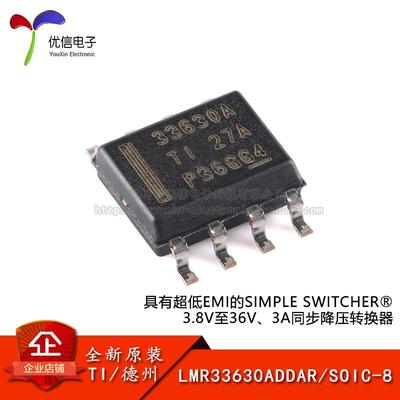 原装正品LMR33630ADDAR SOIC-8 3.8V至36V、3A同步降压转换器芯片