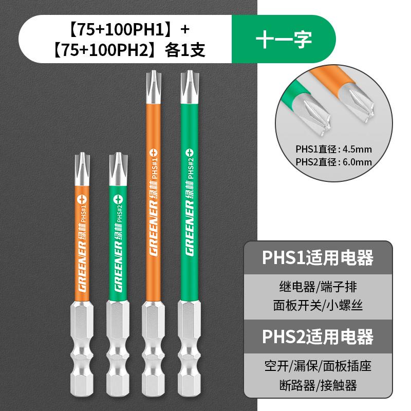 绿林工具批头十一字强磁专用插座开关空开防滑拆卸电工电动螺新款