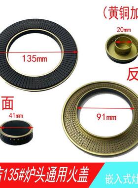 130/135保洁铜火盖 燃气灶铜火盖分火器配件大全嵌入式集成灶通用