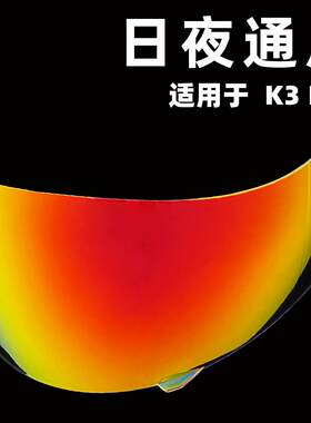 适用于AGV K3K4头盔镜片电镀镜片DGL镀银MRC镀金ridingtribe镜