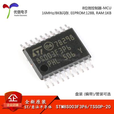 原装正品STM8S003F3P6TR TSSOP-20 16MHz/8KB闪存/8位微控制器MCU