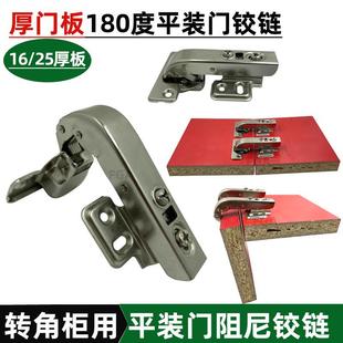 25厚门板90度阻尼铰链 180度平开门无力合页90度转角柜门平装铰链