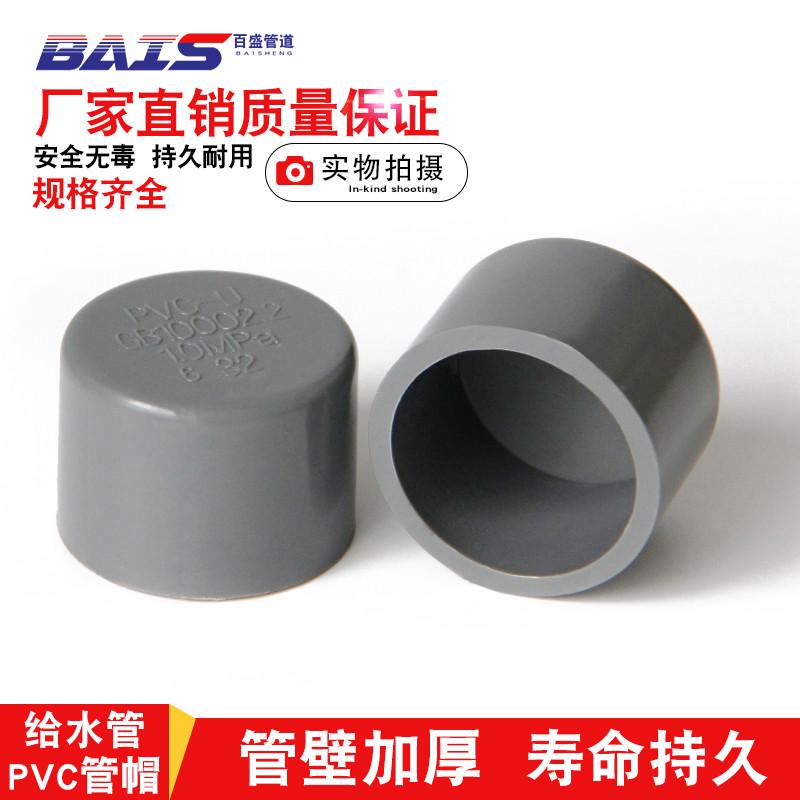 PVC管帽闷盖堵头给水管U堵管堵堵盖20管件32配件50 63 75 110 125