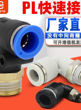气动气管气缸快速快插接头螺纹弯头PL8-02/4-M5/6-01/10-03/12-04