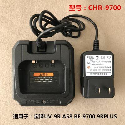 宝锋防水版对讲机UV-9R原装充电器宝峰9700/A58/9RPLUS充电器CHR-