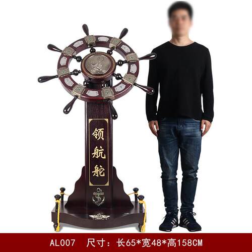 rkt4领航舵摆件船舵舵手落地装饰工艺品办公室公司乔迁开业礼品大