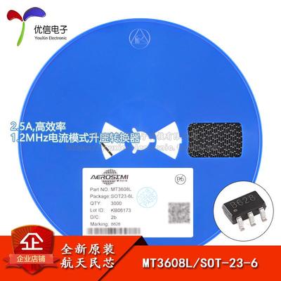 原装正品MT3608L SOT-23-6 2.5A 高效率1.2MHz电流模式升压转换器