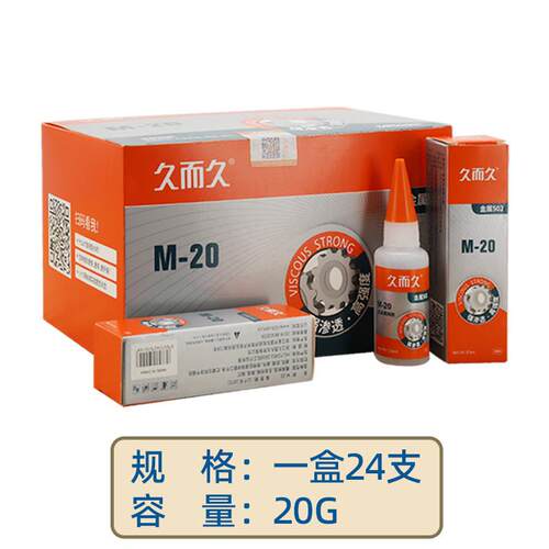 直供金属而久久胶m-20五金模具金属502胶水塑料木材金属模具瞬间