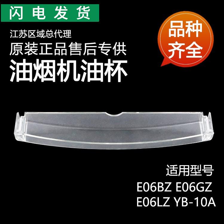适用华帝抽油烟机配件CXW-200-E06LZ/GZ/BZ塑料油杯.接油盒
