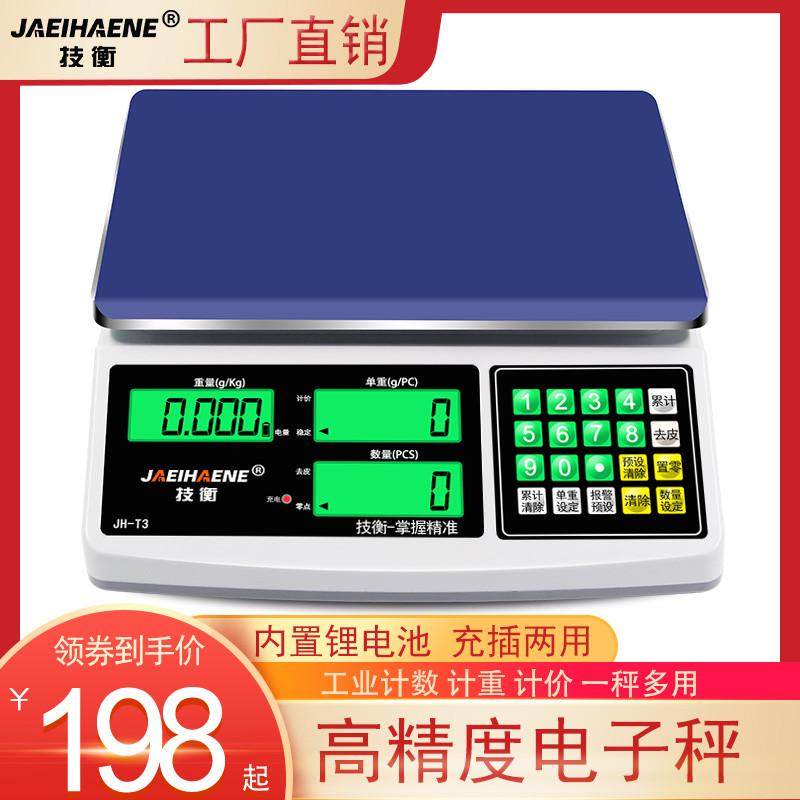 技衡电子秤0.1g商用高精度计数秤电子台秤称克秤工业计价称,五金/工具,电子秤/电子天平,淘宝优惠券,粉丝福利购,淘宝优惠卷