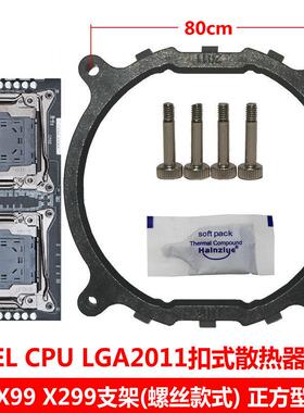 英特CPU散热器X79风扇2011支架X99底座115X主板1700扣具775卡1366