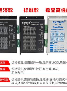 宇辉86步进电机套装8.5N85步进电机86BYG250C驱动器DM860H长120MM