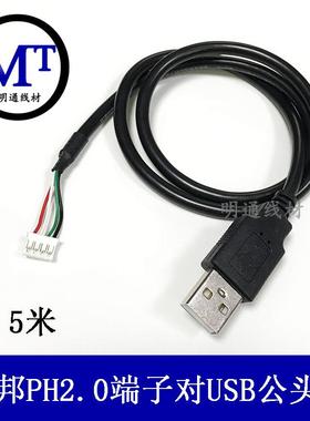 USB转ph2.0mm间距4Pin白色端子数据转接线电路板端子接口转换线
