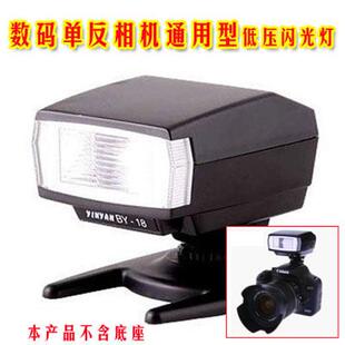 银燕BY-18闪光灯 低压触发 数码相机外置闪光灯 机顶闪光灯