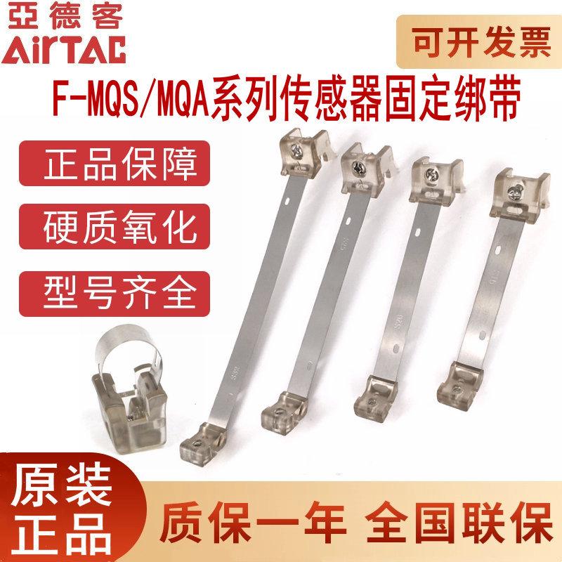 亚德客磁性开关绑带F-MQ-S06/S08/S10/S12/S16/S20/S25/S32/S40