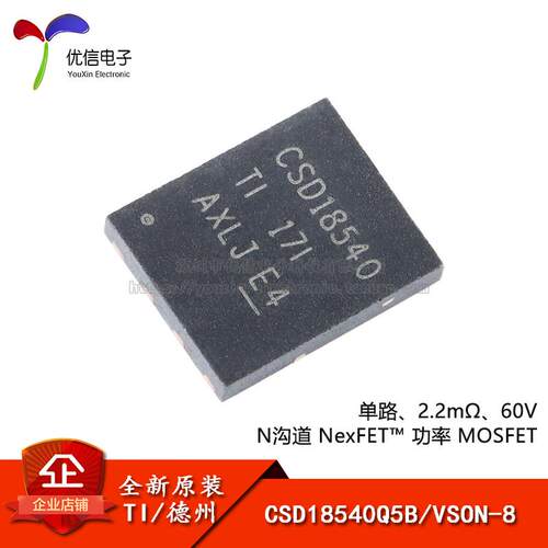 原装正品 贴片 CSD18540Q5B VSON-8 60V N沟道 MOSFET场效应管
