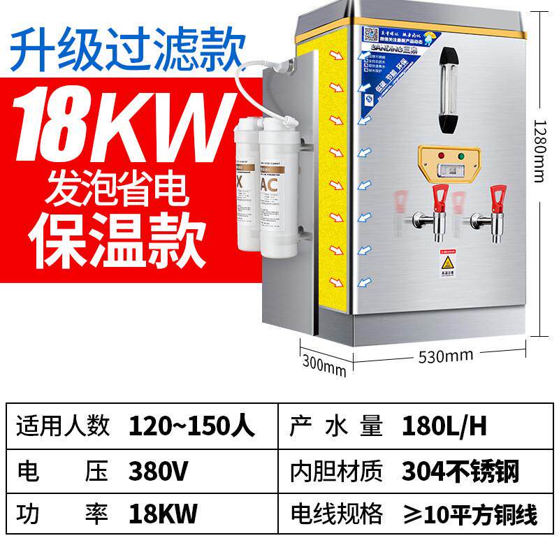 三鼎全自动烧水器开水器商用电热开水机大容量奶茶店带过滤开水箱