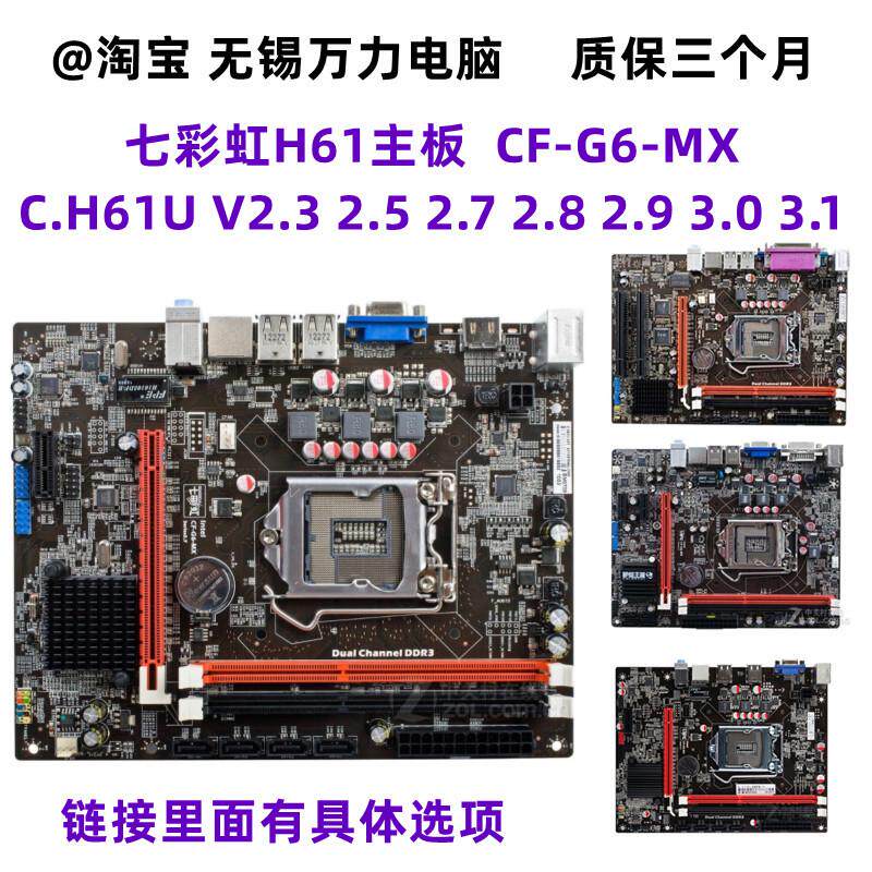 包邮七彩虹C H61U V27 2.9 2.8 3.1 H61集成主板CF-G6-MX 2.5 2.3