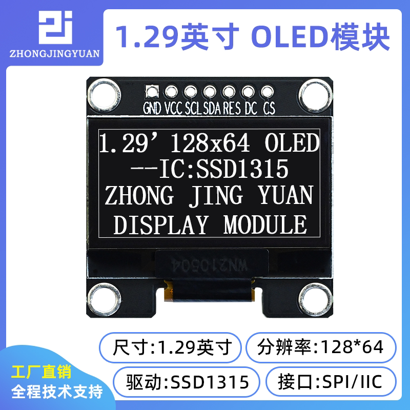 1.29寸oled显示屏12864 oled液晶屏ssd1315驱动兼容ssd1306串口屏