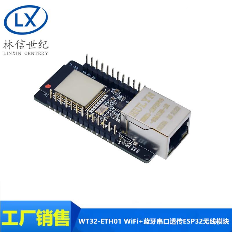 WT32-ETH01 嵌入式串口转以太网/WiFi+蓝牙串口透传ESP32无线模块