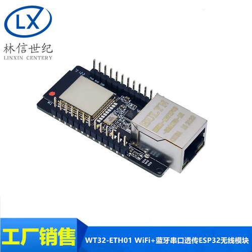 WT32-ETH01 嵌入式串口转以太网/WiFi+蓝牙串口透传ESP32无线模块