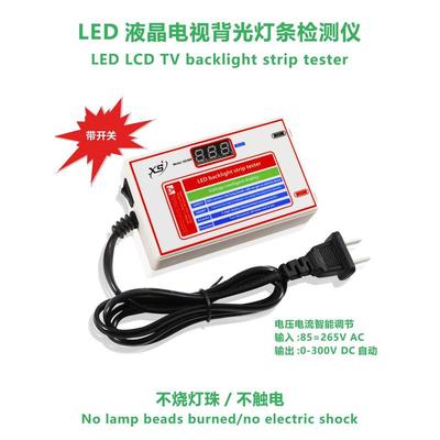 适用330v免拆led液晶电视机背光测试仪灯条测量检测仪led点灯仪器