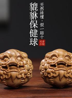 天然绿檀木貔貅保健球把玩球木雕手把件转运文玩按摩球不生气摆件