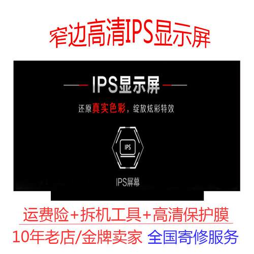 适用联想扬天S540 S550-14API IWL笔记本电脑液晶显示器内屏幕