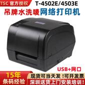 TSC标签打印机4502E 打印机 4503E标签机洗水唛吊牌姓名贴二维条码