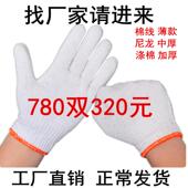厂家直销加厚线手套劳保手套耐磨棉线纱白尼龙防滑防护维修车工作