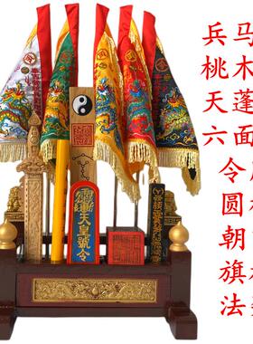 道家法器全套传度四件套天蓬尺桃木剑令旗朝简五营旗兵马旗法器架