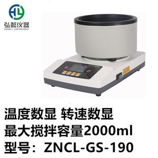 gs集热式 zncl 磁力搅拌器实验室智能数显恒温加热机水浴锅导热油