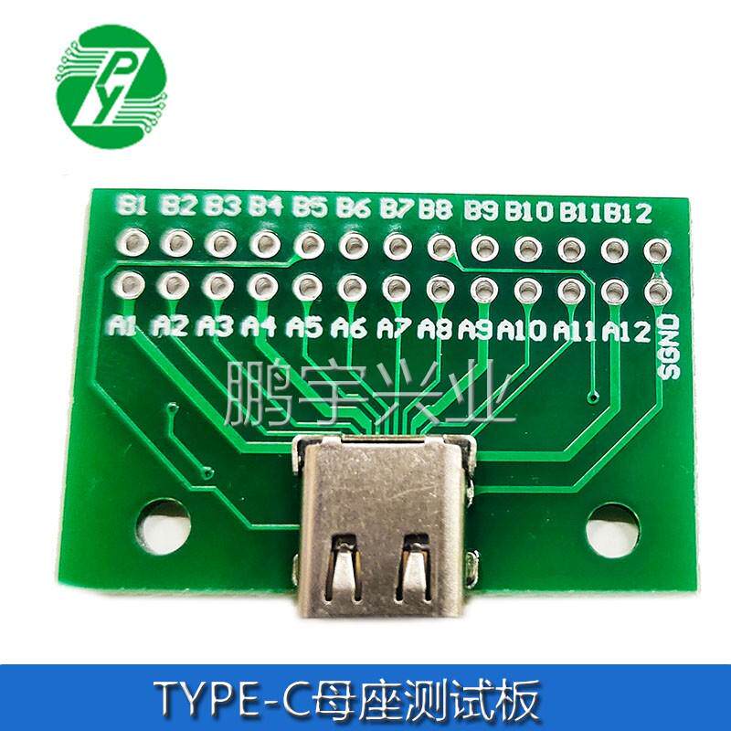 TYPE-C母头测试板双面正反插USB 3.1转2.54MM 24P大电流转接板
