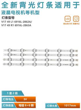 适用LG 49UV340C-UB液晶电视灯条V17 49 R1/L1 6916L-2863A 2862A