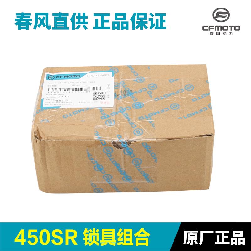 春风450srs胚总成cf400-6-9-12套锁油箱坐垫电门锁钥匙锁具钥匙坯